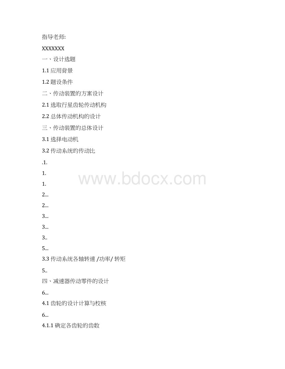 机械课程设计说明书行星齿轮减速器传动装置设计单级汇总.docx_第2页