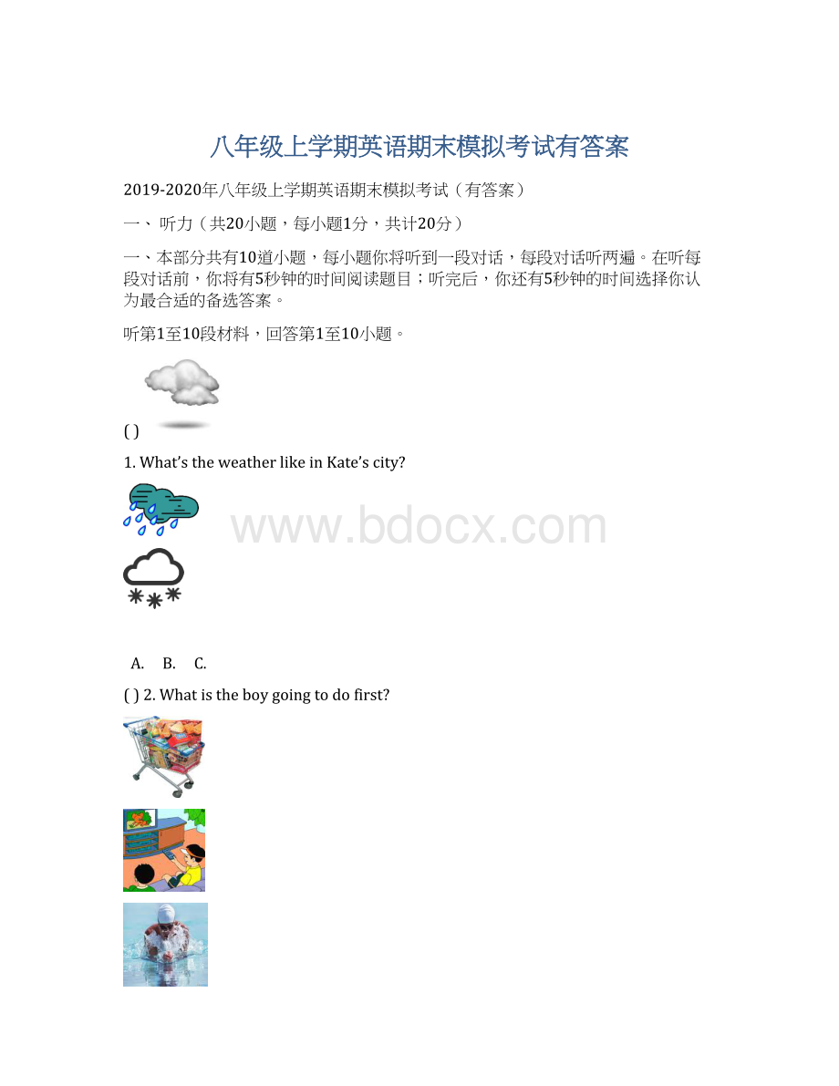 八年级上学期英语期末模拟考试有答案.docx_第1页