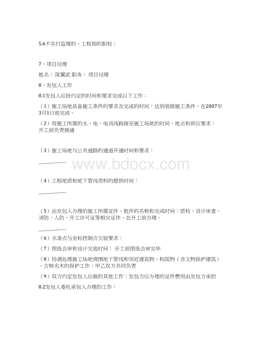 7A文建设工程施工合同专用条款Word文件下载.docx_第3页