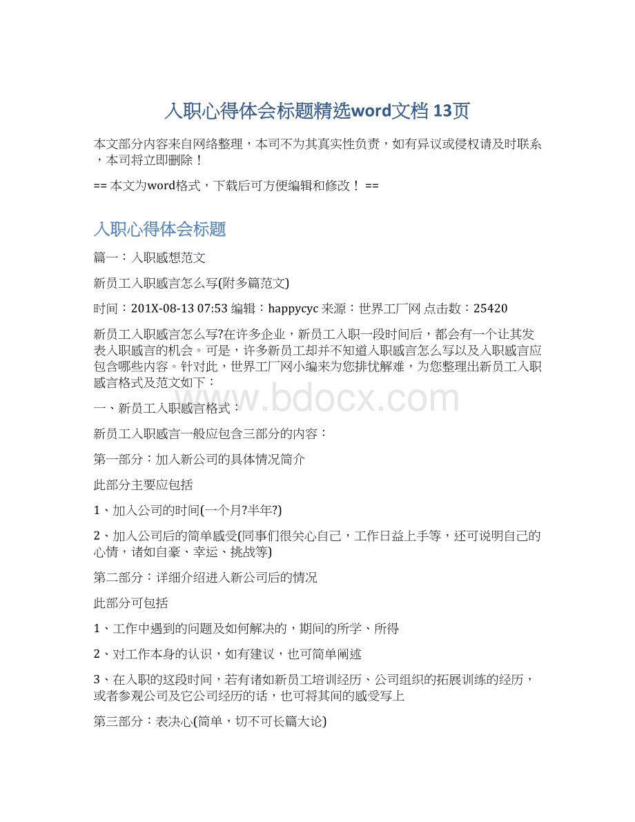 入职心得体会标题精选word文档 13页.docx_第1页