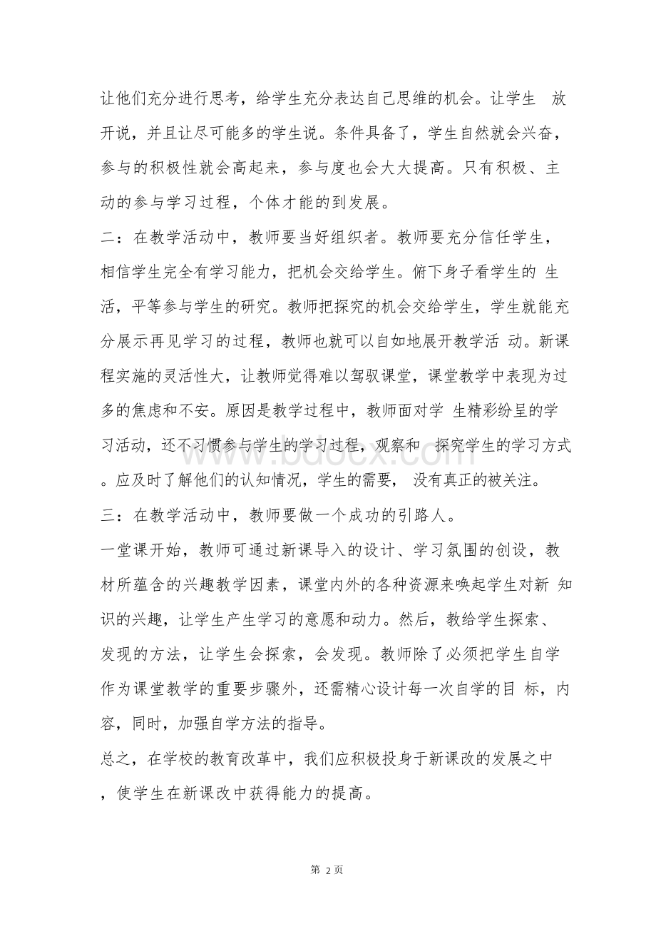 教师个人外出学习心得体会Word格式.docx_第2页