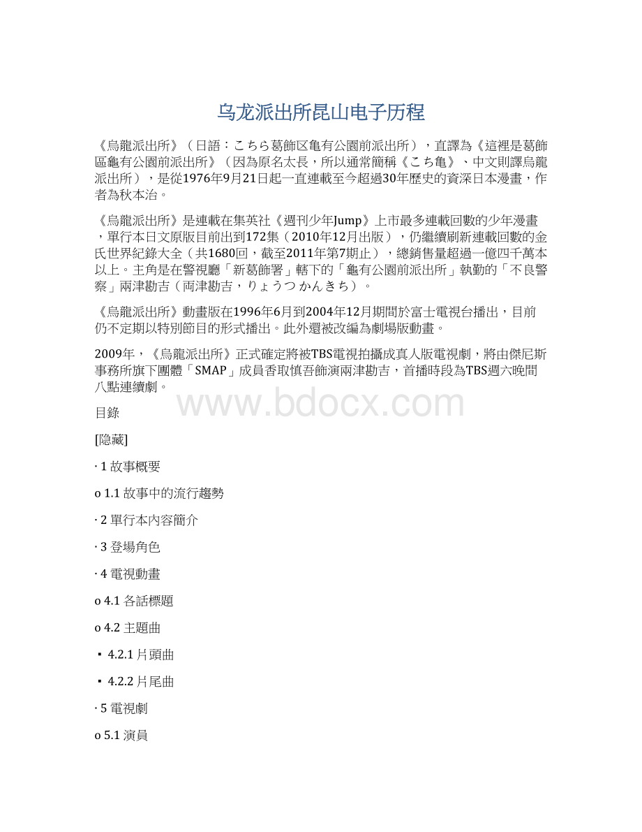 乌龙派出所昆山电子历程.docx_第1页