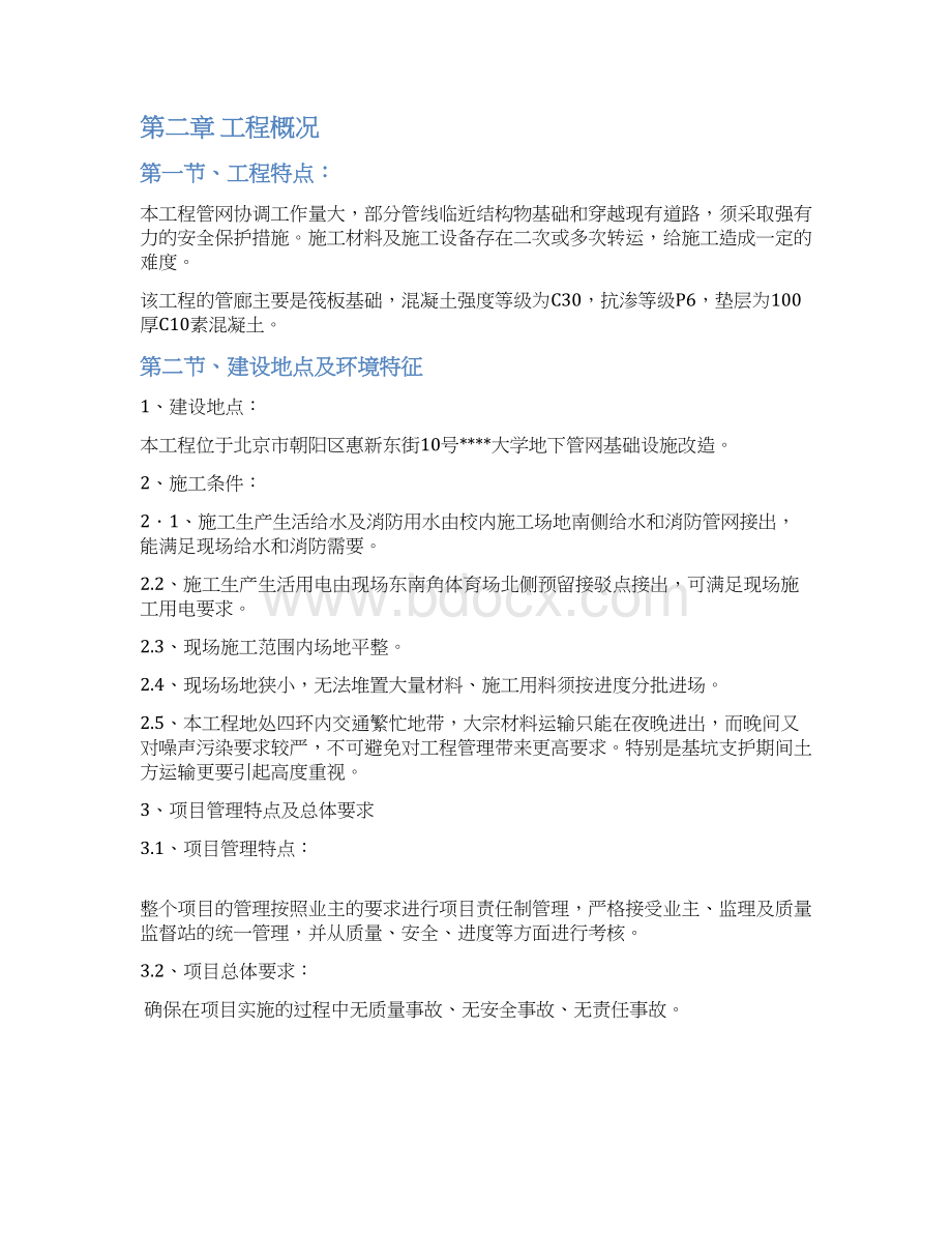 综合楼通行管廊施工方案.docx_第2页