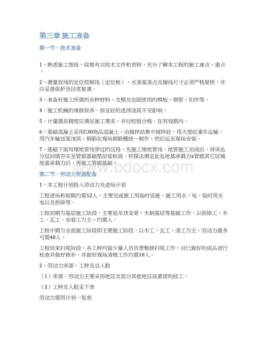 综合楼通行管廊施工方案.docx_第3页