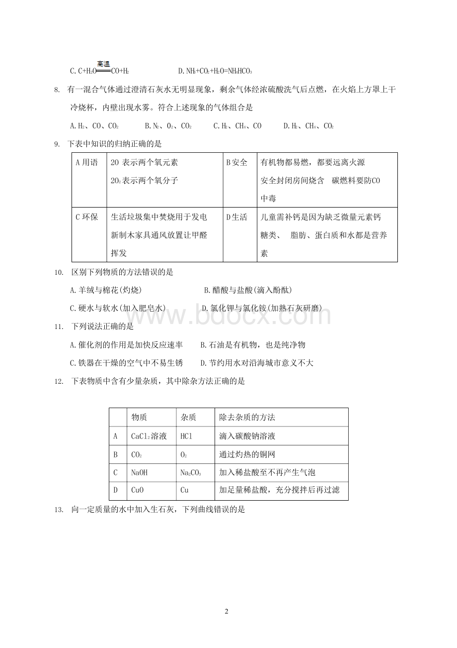 2018年汕头市中考化学试题与答案Word下载.docx_第2页