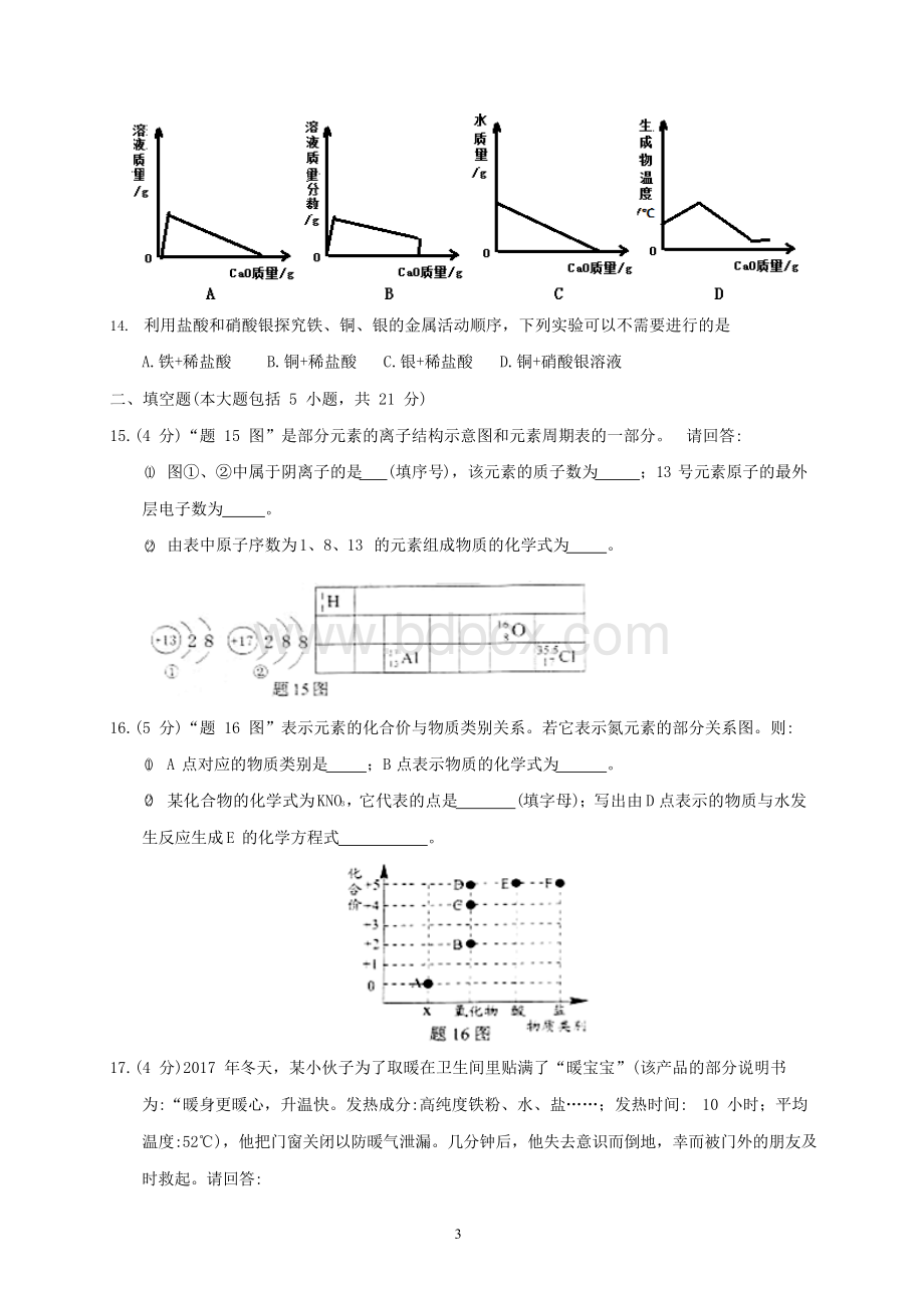 2018年汕头市中考化学试题与答案Word下载.docx_第3页