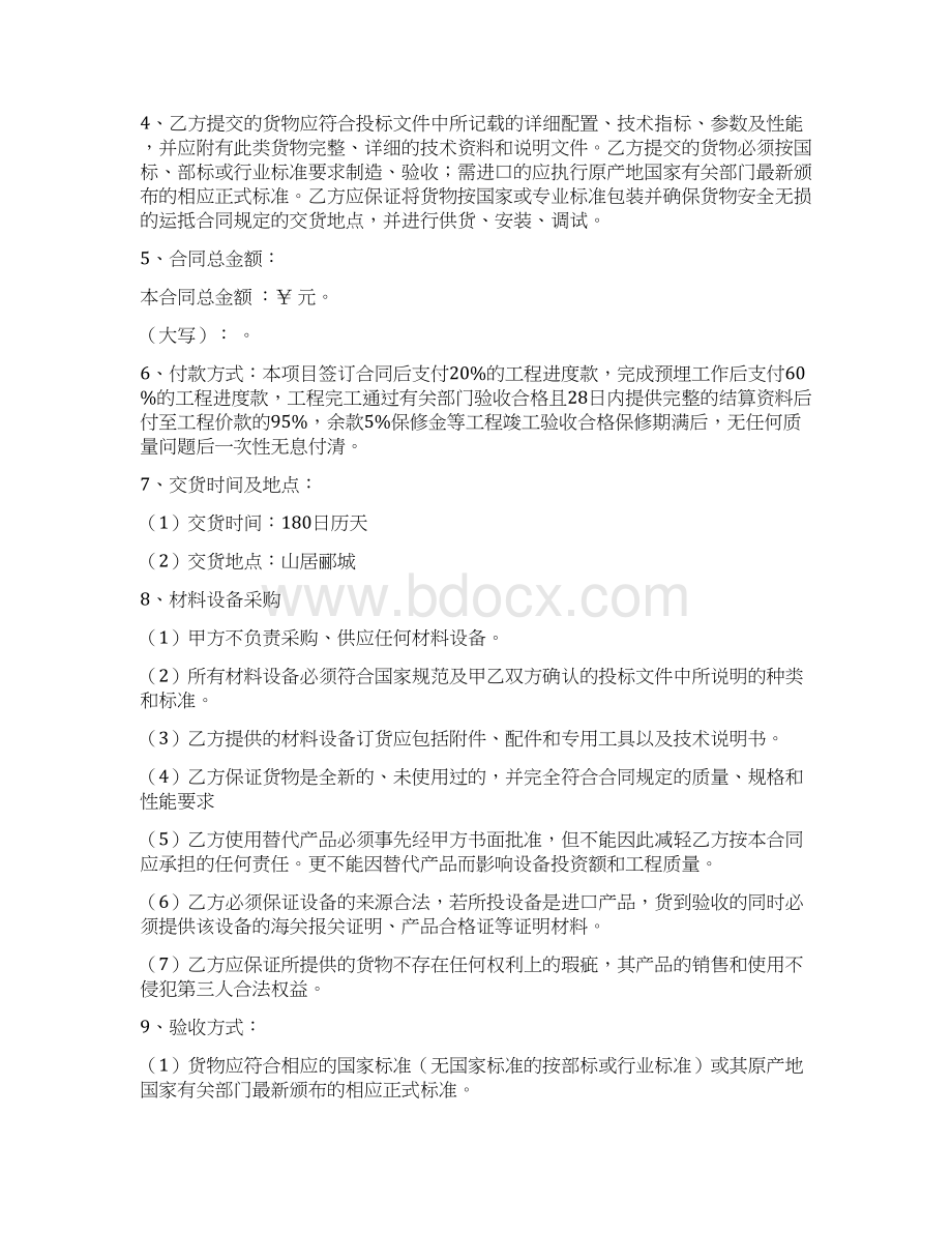 智慧社区合同与清单.docx_第2页