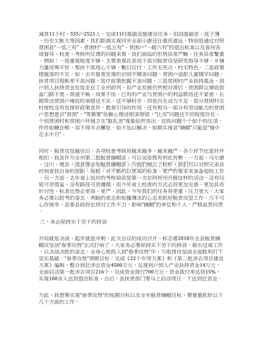 在全县脱贫攻坚摘帽部署大会上的讲话Word下载.docx_第2页