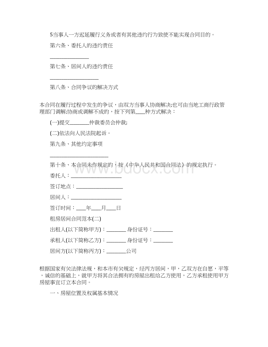 租房居间合同范本Word格式文档下载.docx_第2页