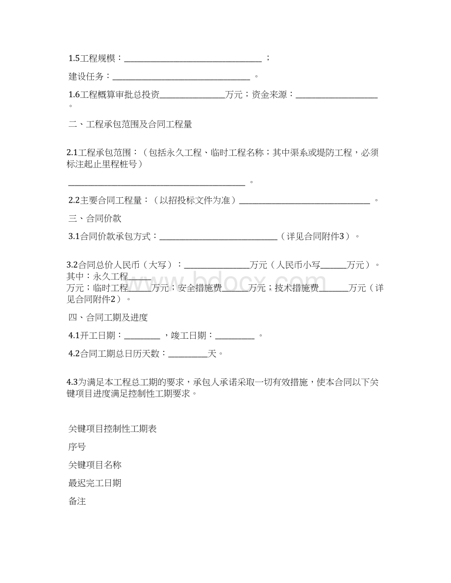 工程施工合同范本重庆市水利水电土建工程施工合同示范文本.docx_第3页