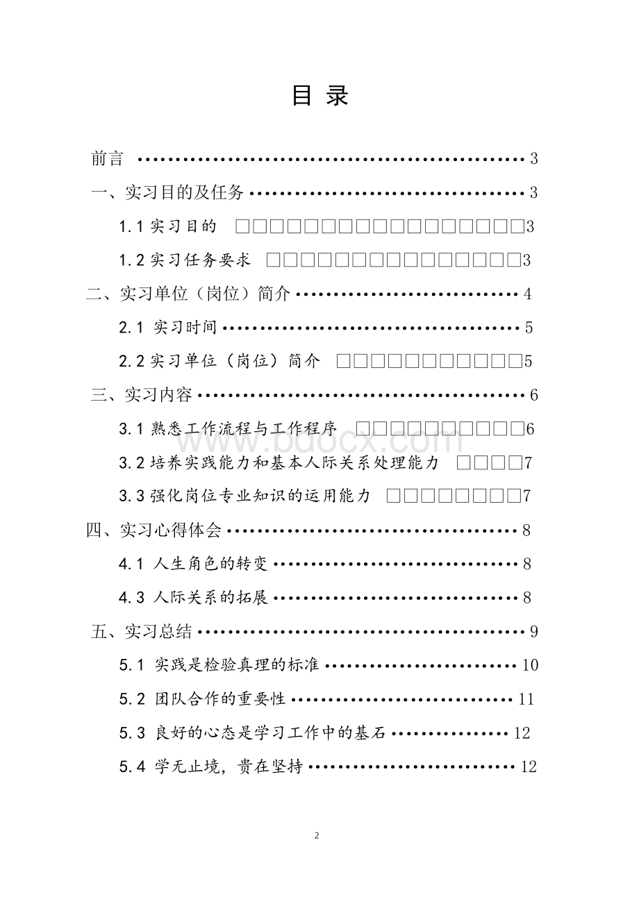 四川聚和生态农业发展公司实习报告.docx_第2页