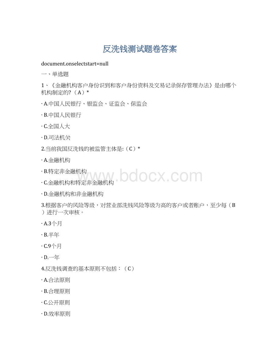 反洗钱测试题卷答案.docx_第1页