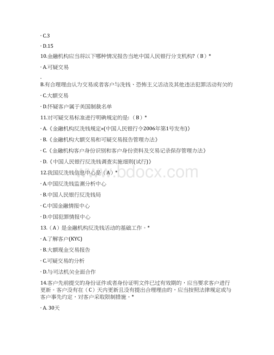 反洗钱测试题卷答案.docx_第3页