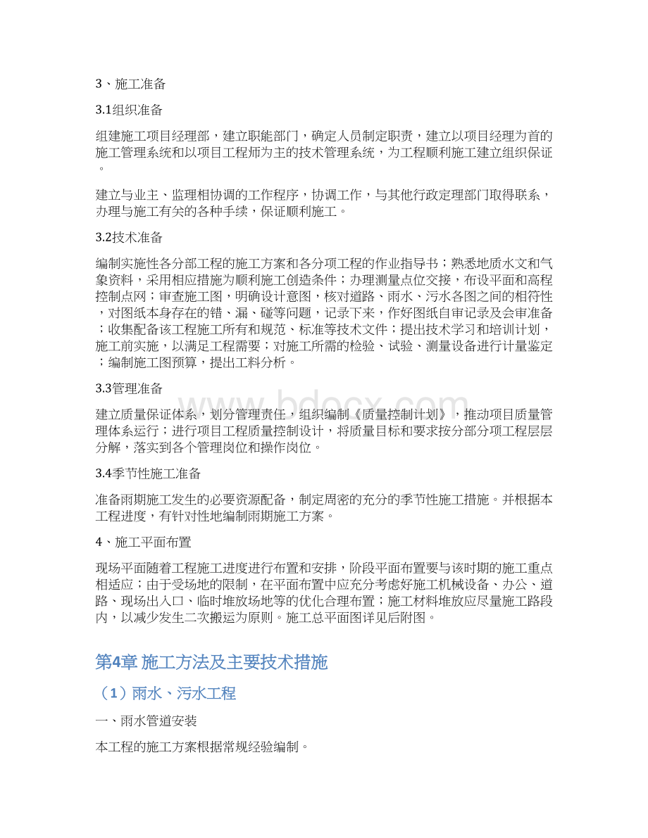 某美丽乡村施工组织设计.docx_第3页