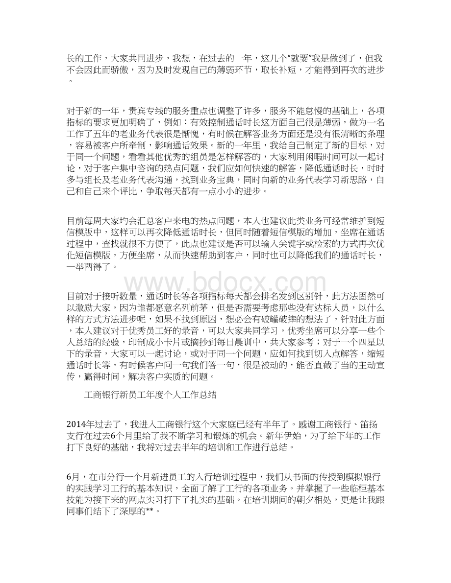 工商银行个人工作总结Word文档格式.docx_第3页