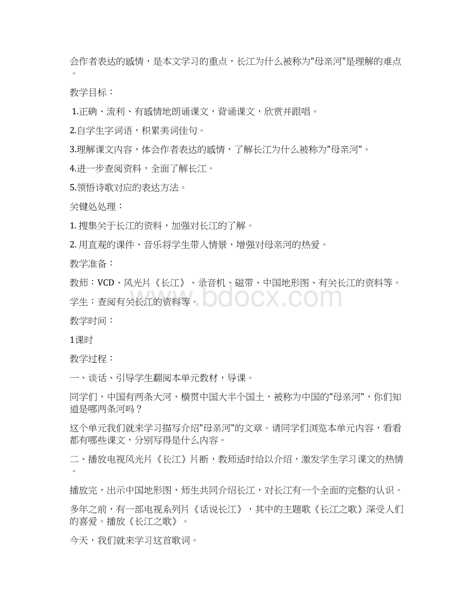 北师大版六年级语文上册教案全册第三四五单元.docx_第2页