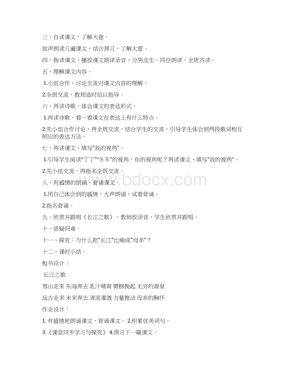 北师大版六年级语文上册教案全册第三四五单元.docx_第3页