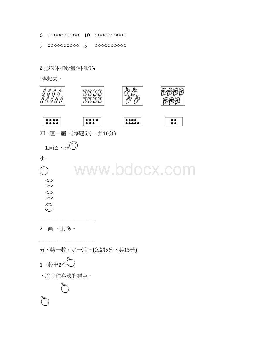 最新人教版一年级数学上册单元测试题含答案Word下载.docx_第2页