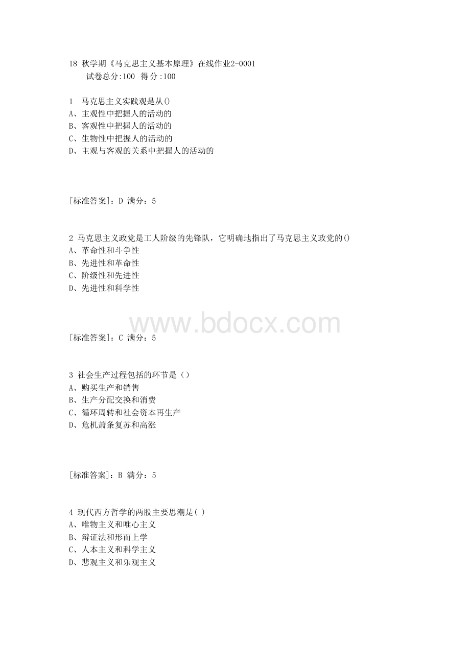 东大18秋学期《马克思主义基本原理》在线作业2满分答案.docx