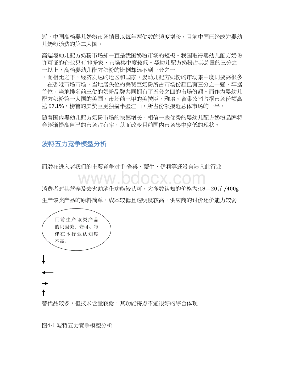 优质品牌奶粉贝因美奶伴侣新产品上市推广营销策划方案.docx_第3页