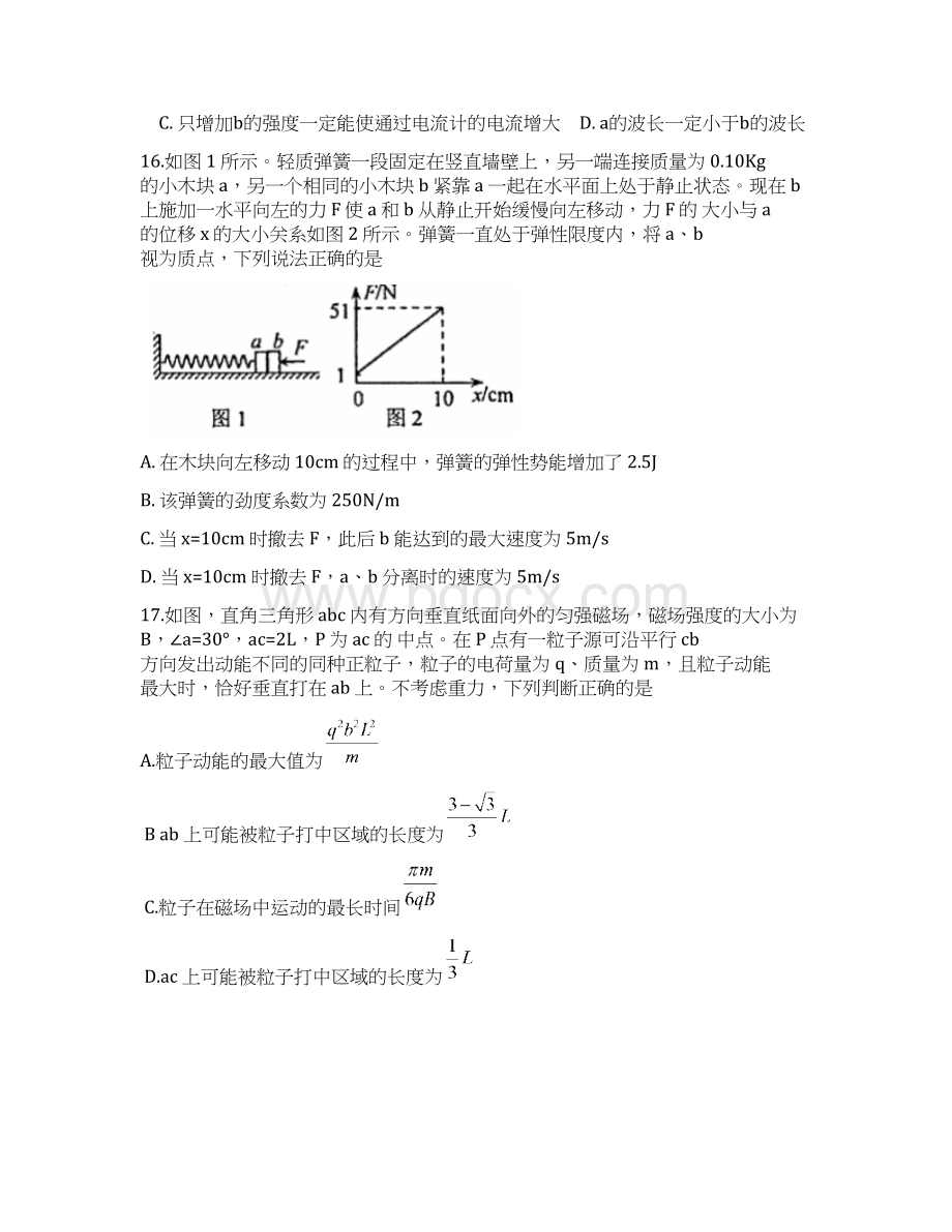 山西省太原市届高三第三次模拟理综物理试题 含答Word格式.docx_第2页