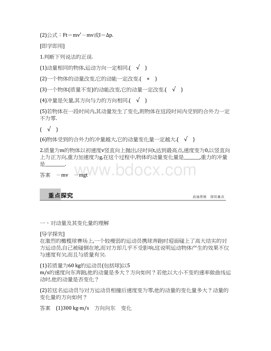 高中物理选修35步步高全套学案及课件第一章2课时1Word文档下载推荐.docx_第2页