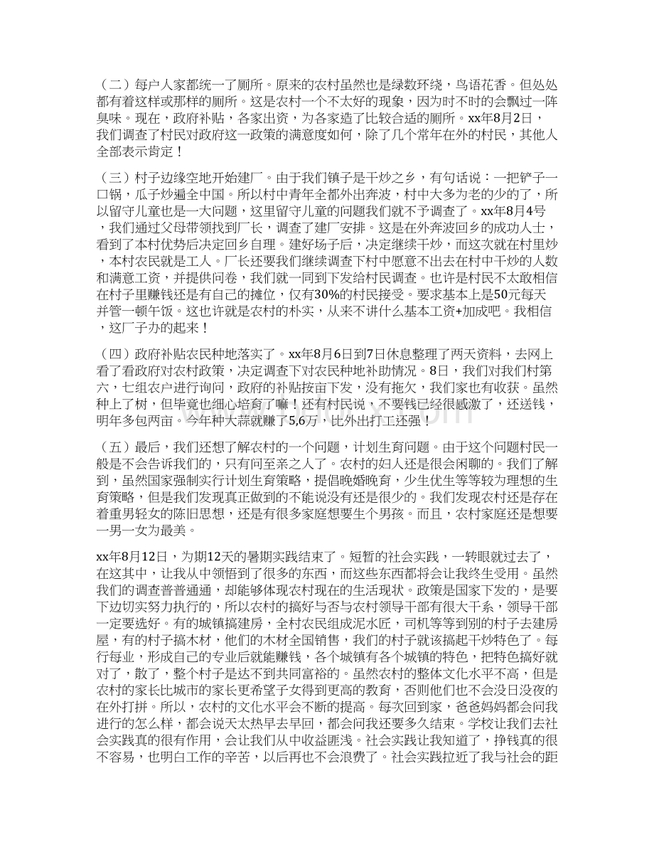 大学生思政课社会实践报告多篇.docx_第2页