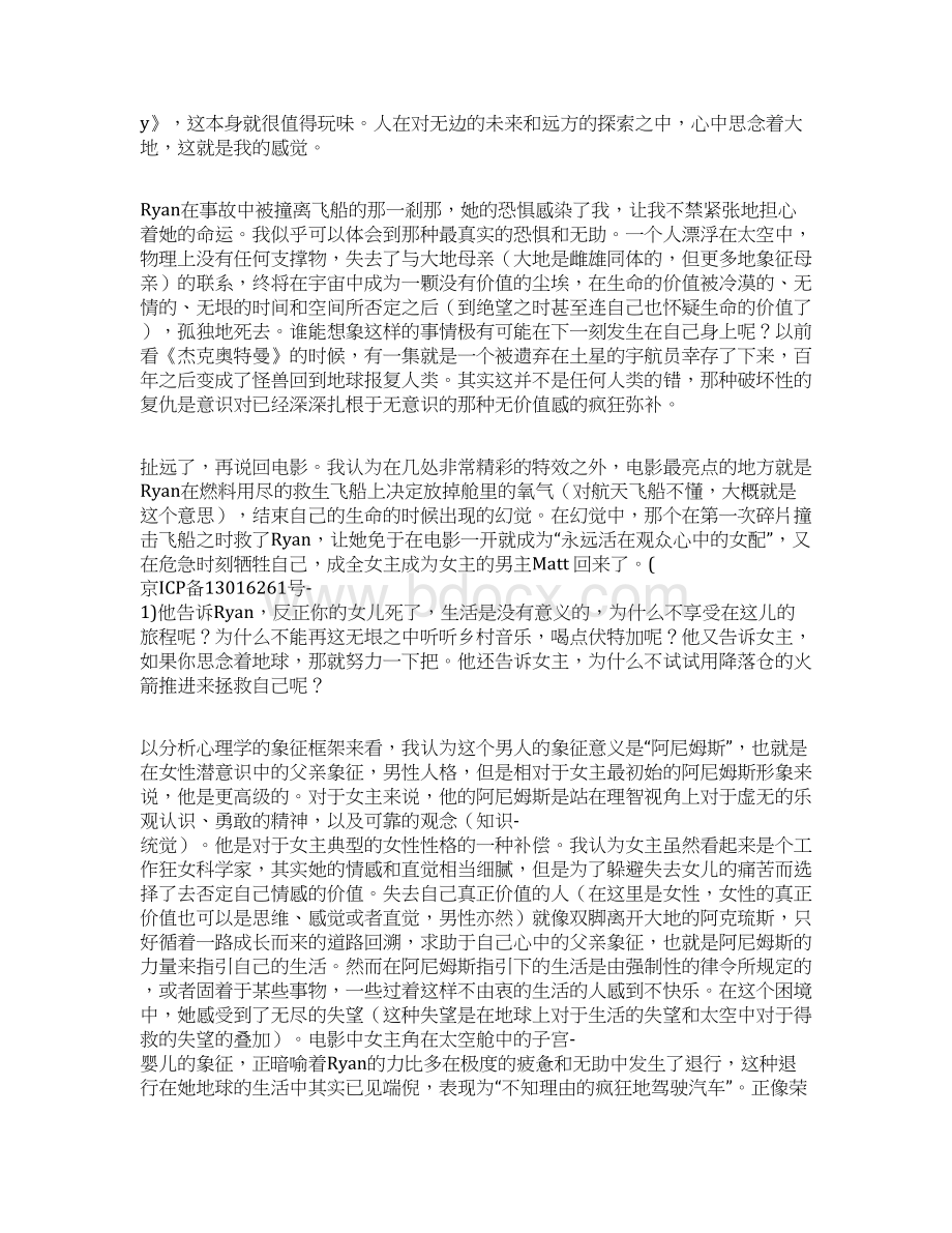 地心引力读后感Word格式文档下载.docx_第3页