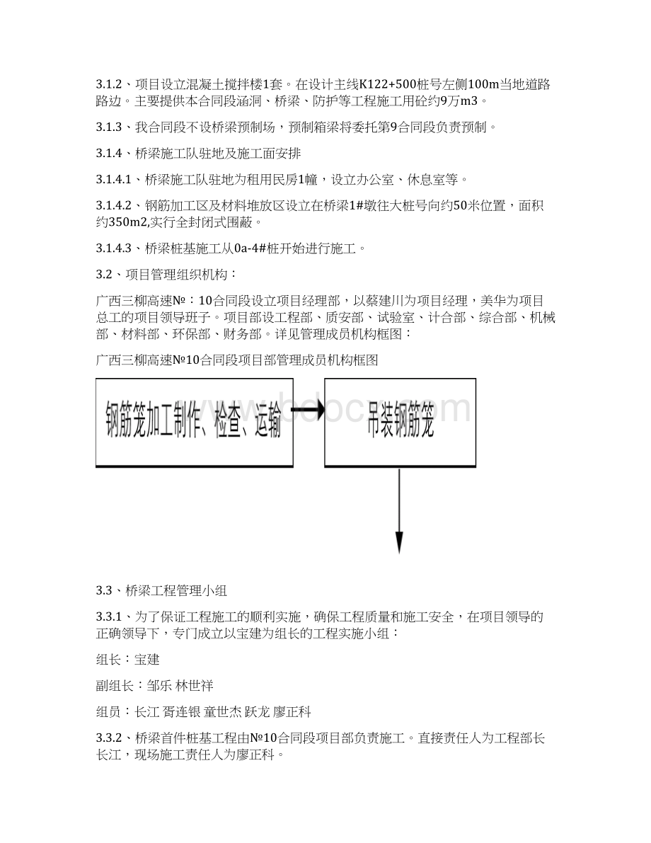 桩基施工技术总结Word文件下载.docx_第2页