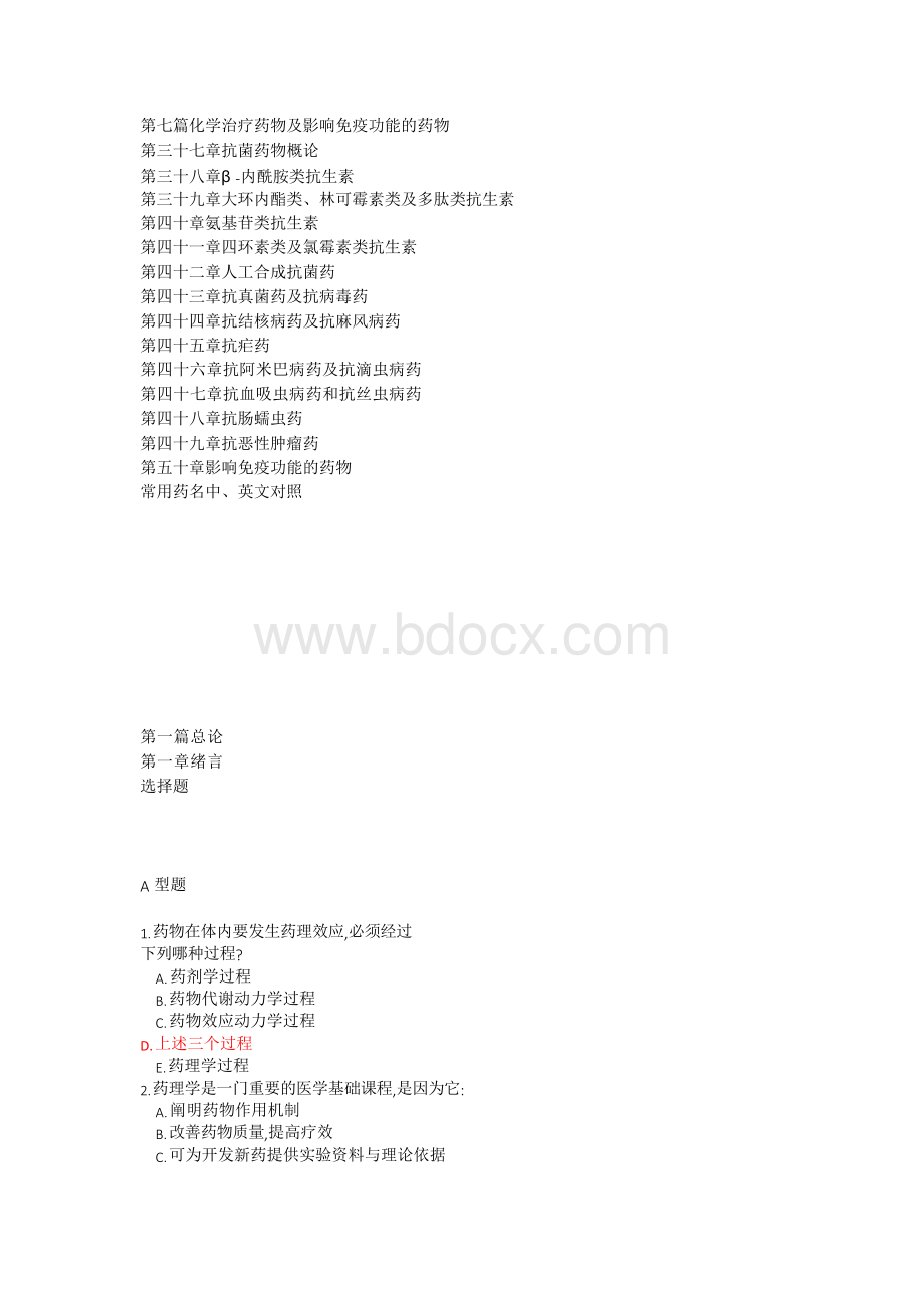 药理学习题册(附答案).docx_第2页