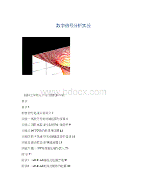 数字信号分析实验.docx