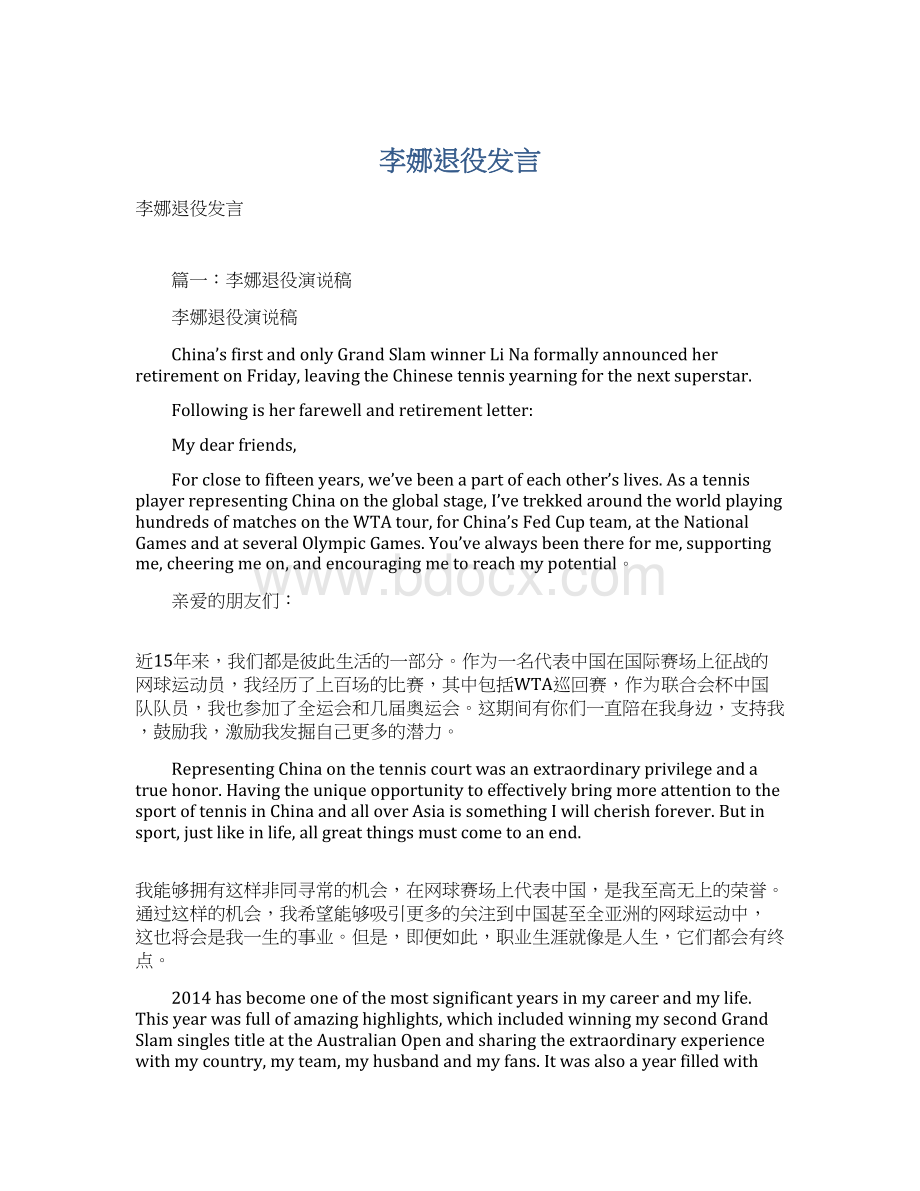 李娜退役发言.docx