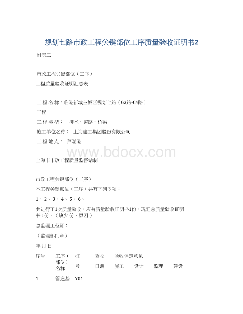 规划七路市政工程关键部位工序质量验收证明书2.docx_第1页