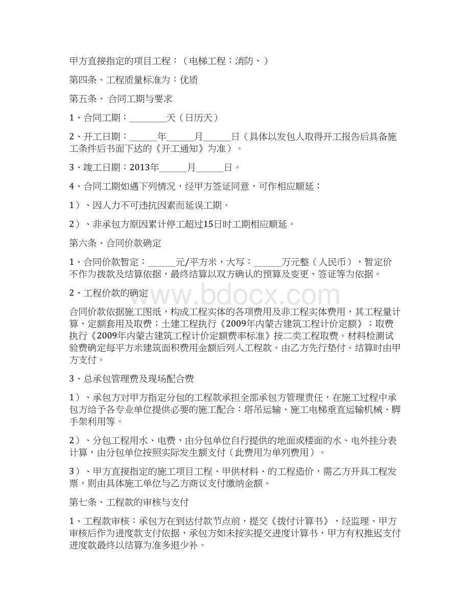 建筑工程施工总承包合同补充协议.docx_第2页