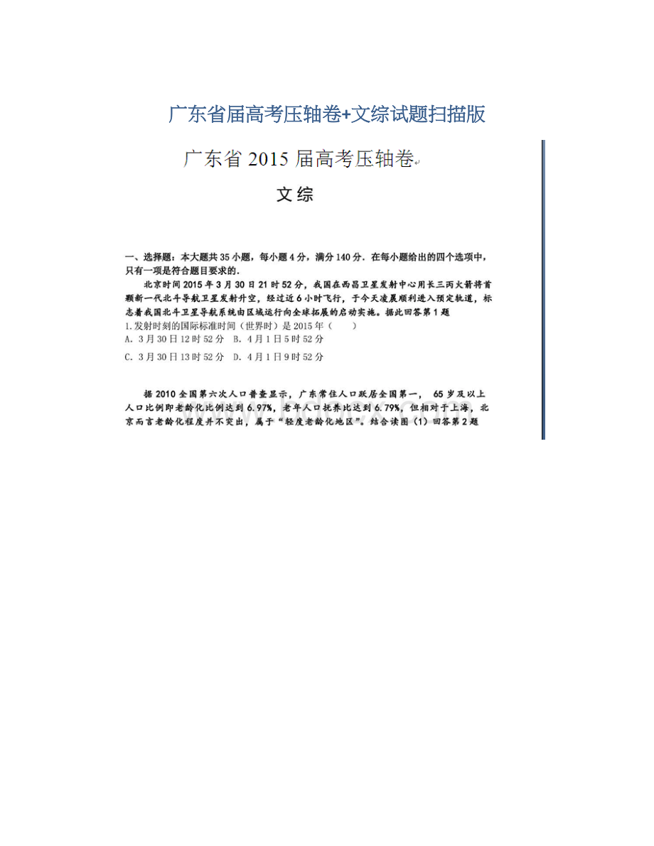 广东省届高考压轴卷+文综试题扫描版.docx