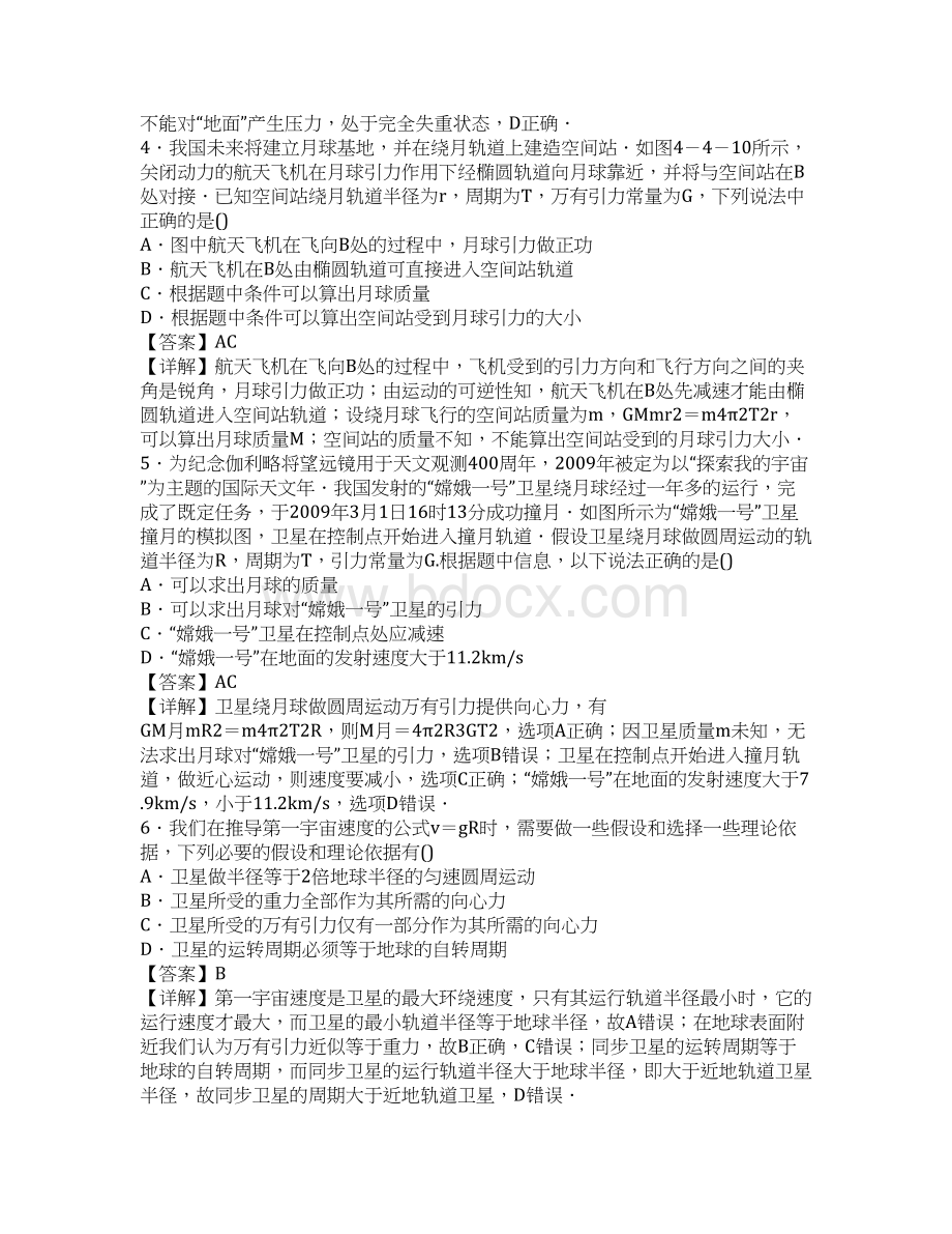 届高考物理万有引力与航天单元复习测试题含参考答案.docx_第2页