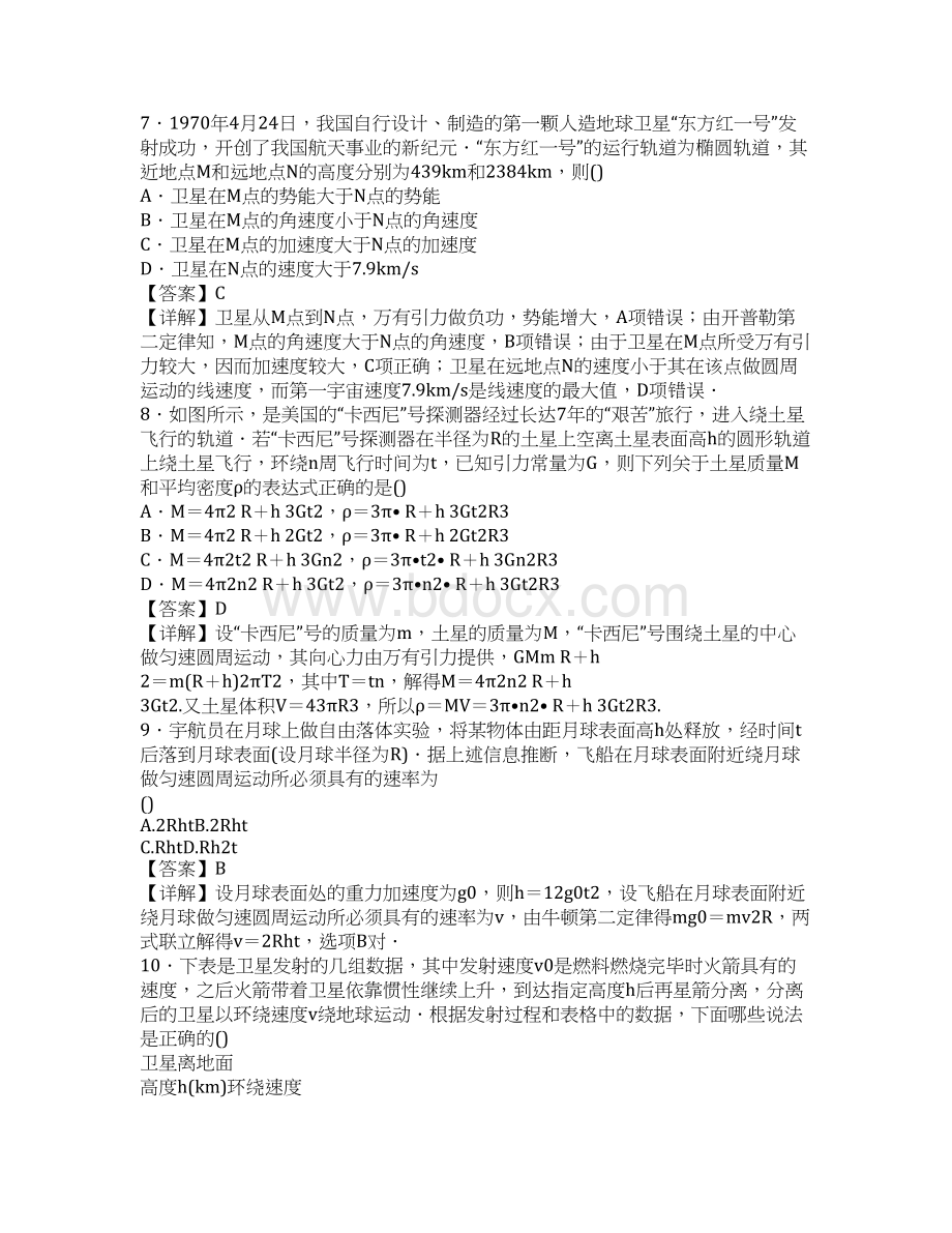 届高考物理万有引力与航天单元复习测试题含参考答案.docx_第3页