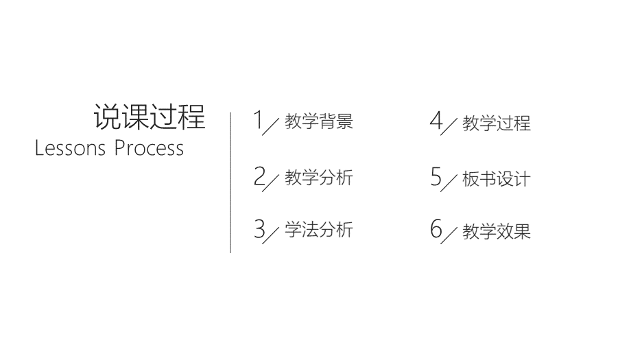 教师说课课件PPT模板.pptx_第2页