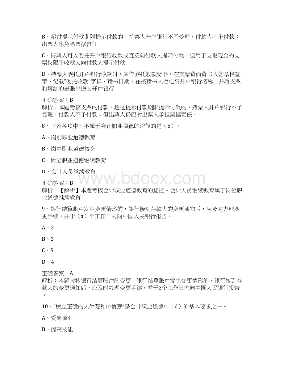 财经法规与会计职业道德10汇总.docx_第3页