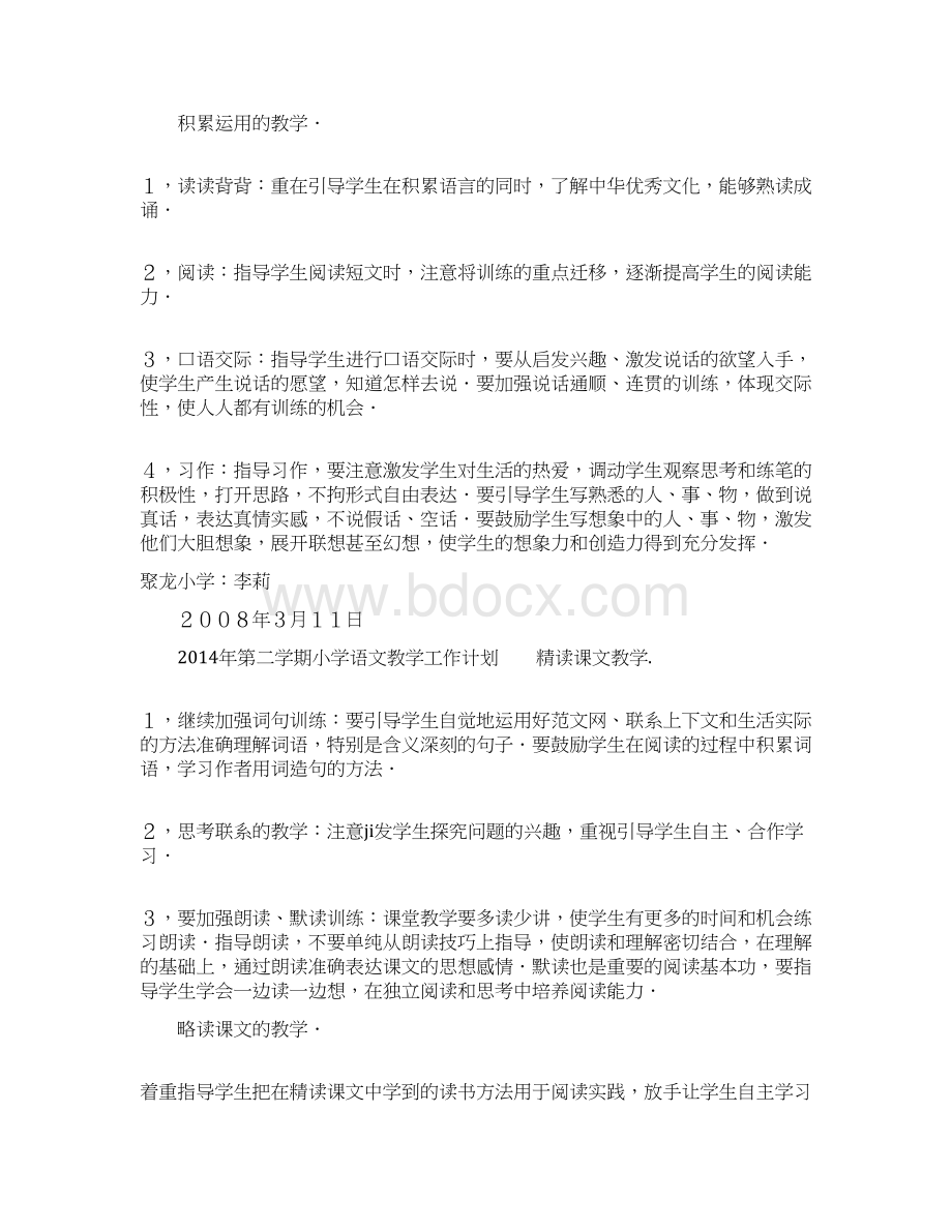 第二学期小学语文教学工作计划精选多篇.docx_第2页