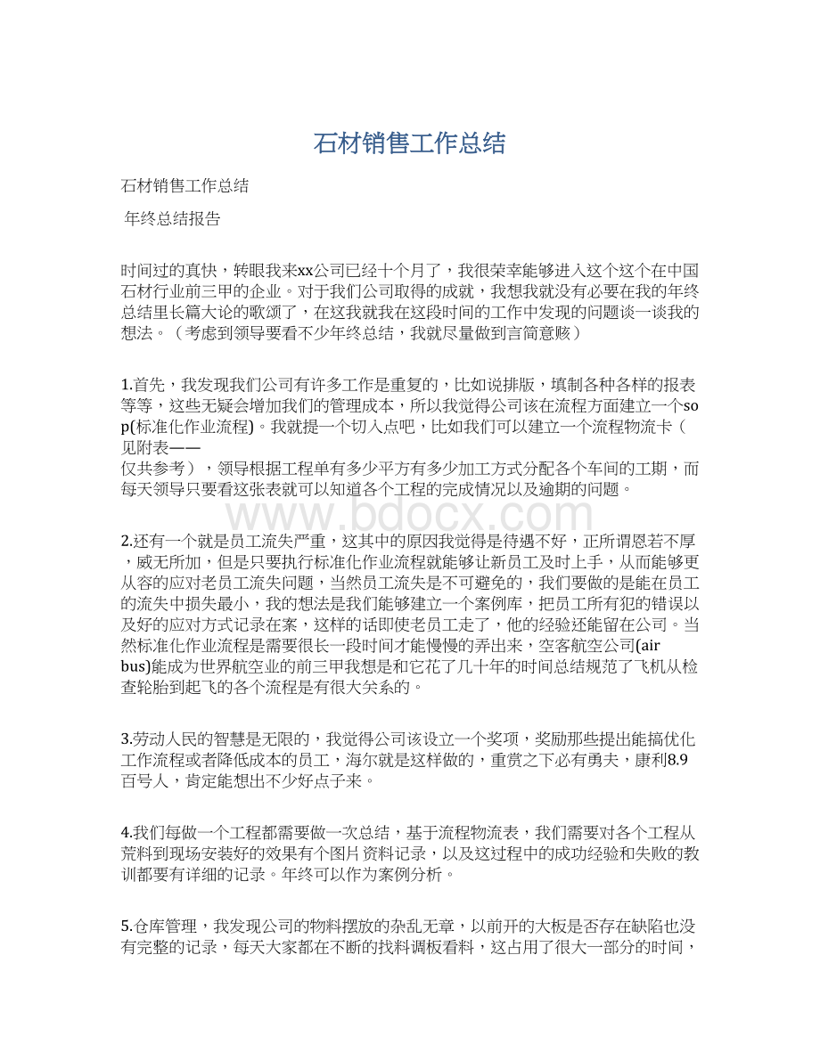 石材销售工作总结Word格式.docx_第1页