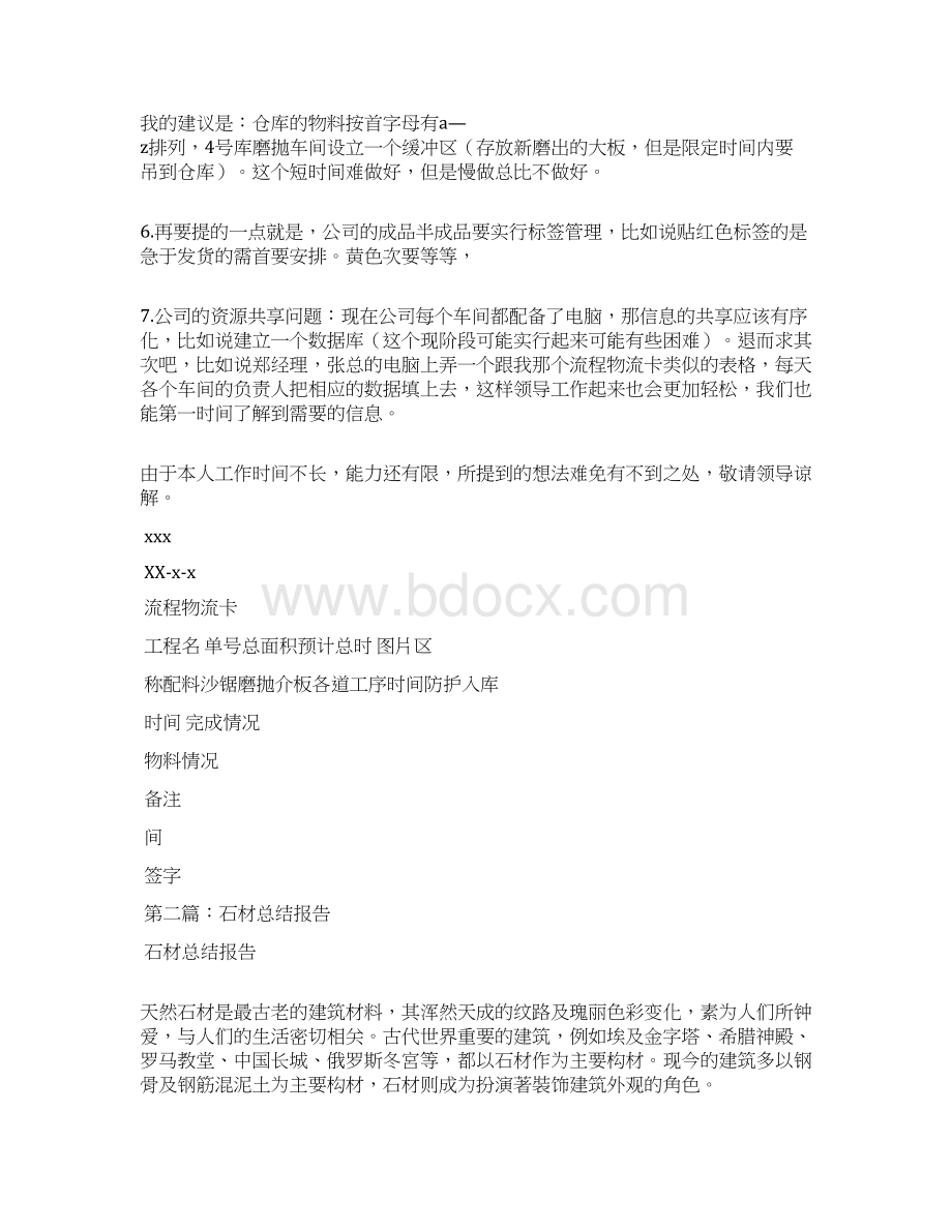 石材销售工作总结Word格式.docx_第2页