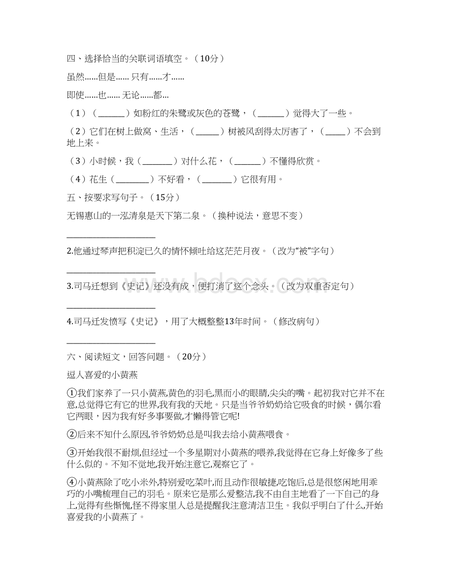 五年级语文下册第三次月考阶段检测及答案三篇.docx_第2页