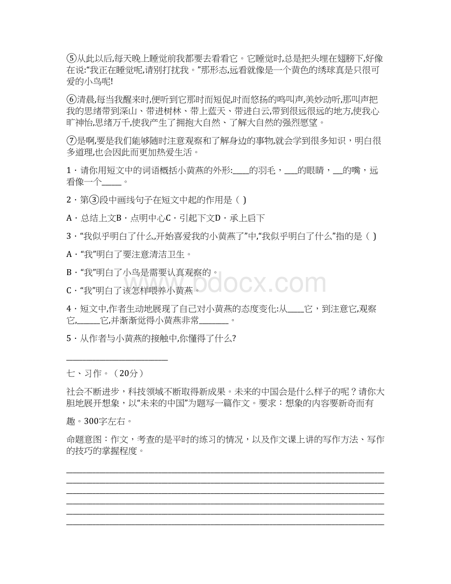 五年级语文下册第三次月考阶段检测及答案三篇.docx_第3页