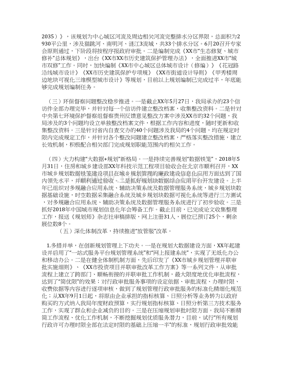 XX市城乡规划局上半年工作总结及下半年工作打算.docx_第2页