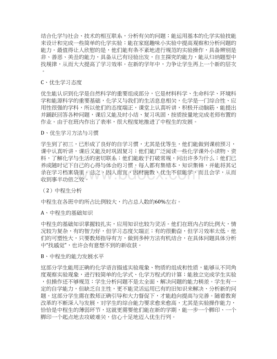 鲁教版化学第一学期教学计划与鸭丫特色玩具网上商城策划书汇编.docx_第2页