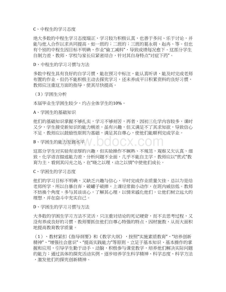 鲁教版化学第一学期教学计划与鸭丫特色玩具网上商城策划书汇编.docx_第3页