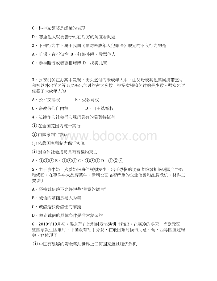 中考从化市一模试题及参考答案.docx_第2页