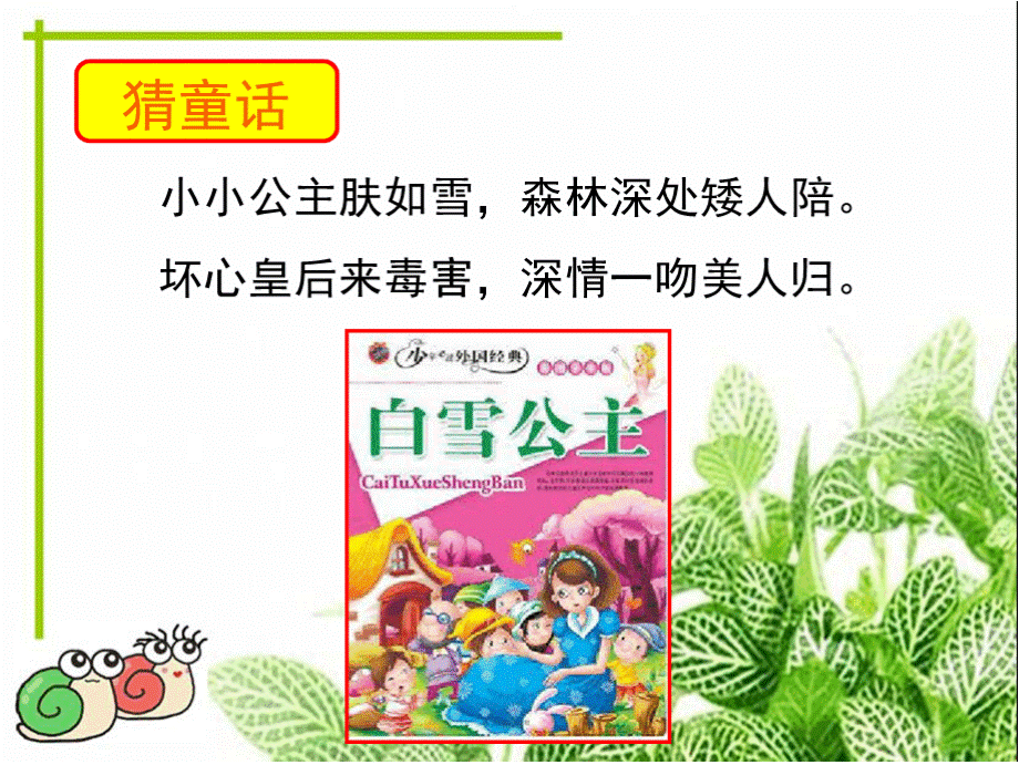 【人教版】小学四年级语文上册《语文园地三——习作(小蜗牛送快递)》优质课件PPT课件下载推荐.pptx_第1页