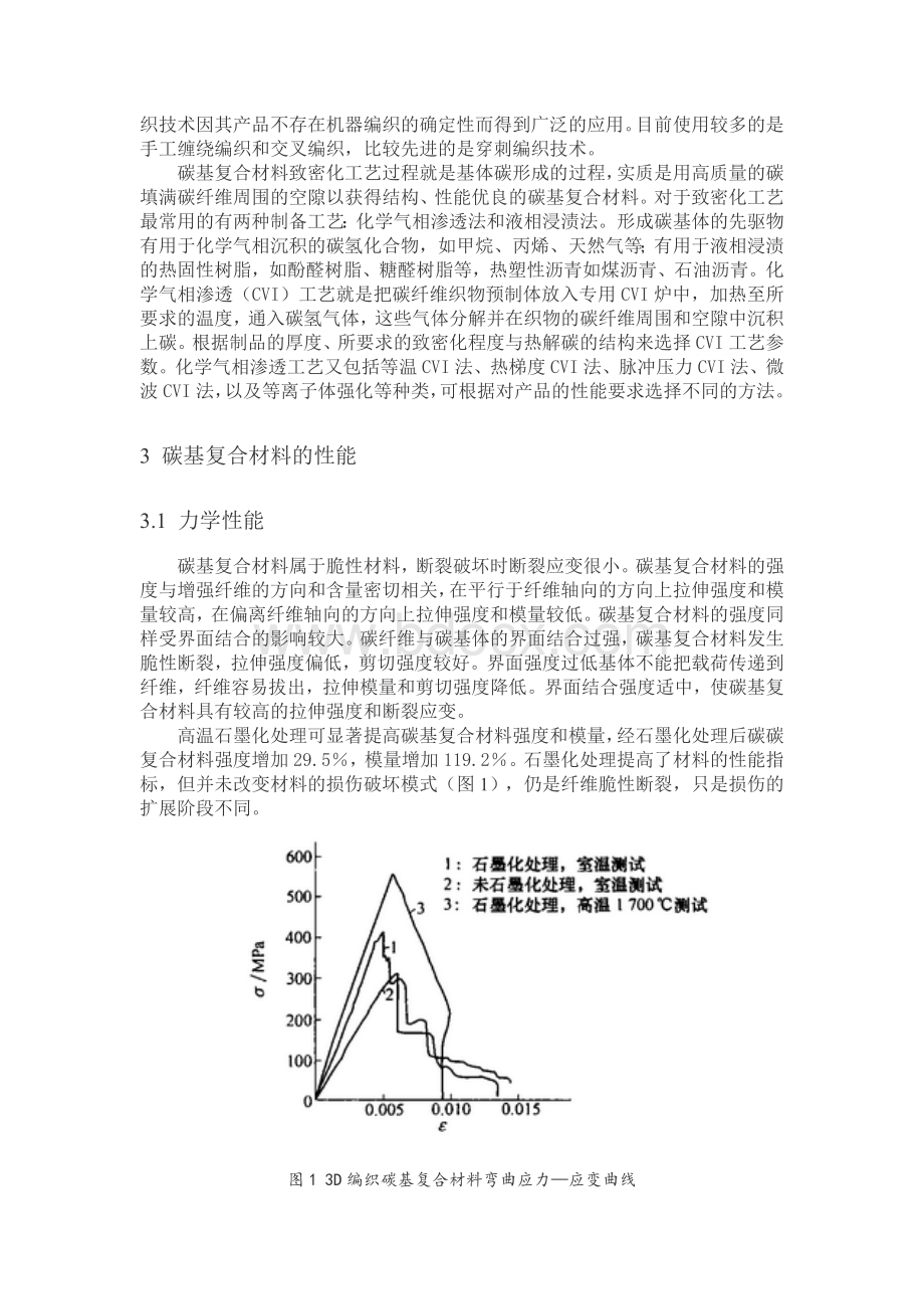 碳基复合材料研究现状及发展趋势Word下载.docx_第2页